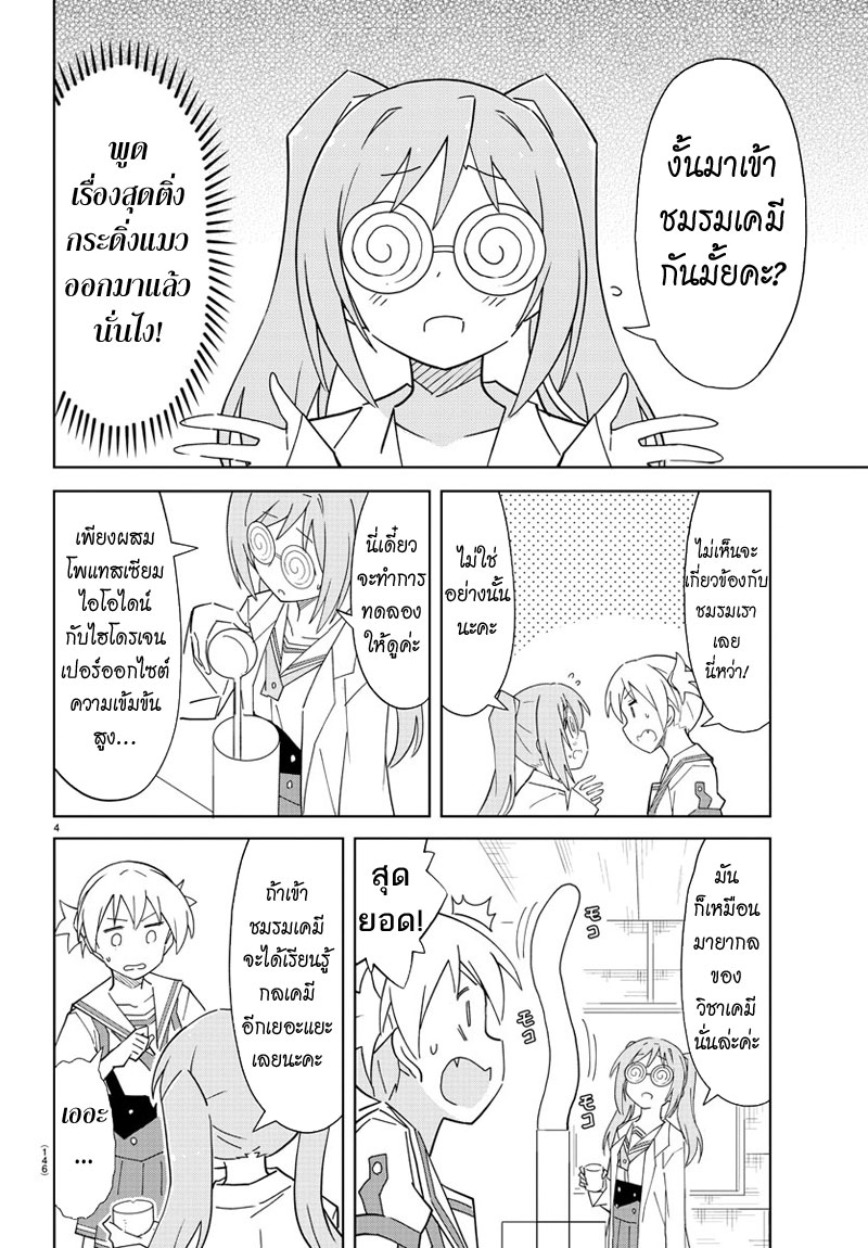 Atsumare! Fushigi Kenkyubu 48-ความแปลกของวิชาเคมี