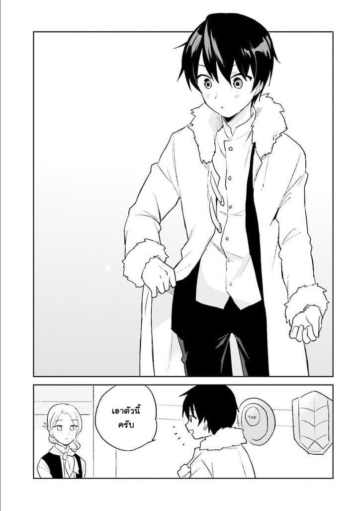 In Another World With My Smartphone ไปต่างโลกกับสมาร์ทโฟน 6-6