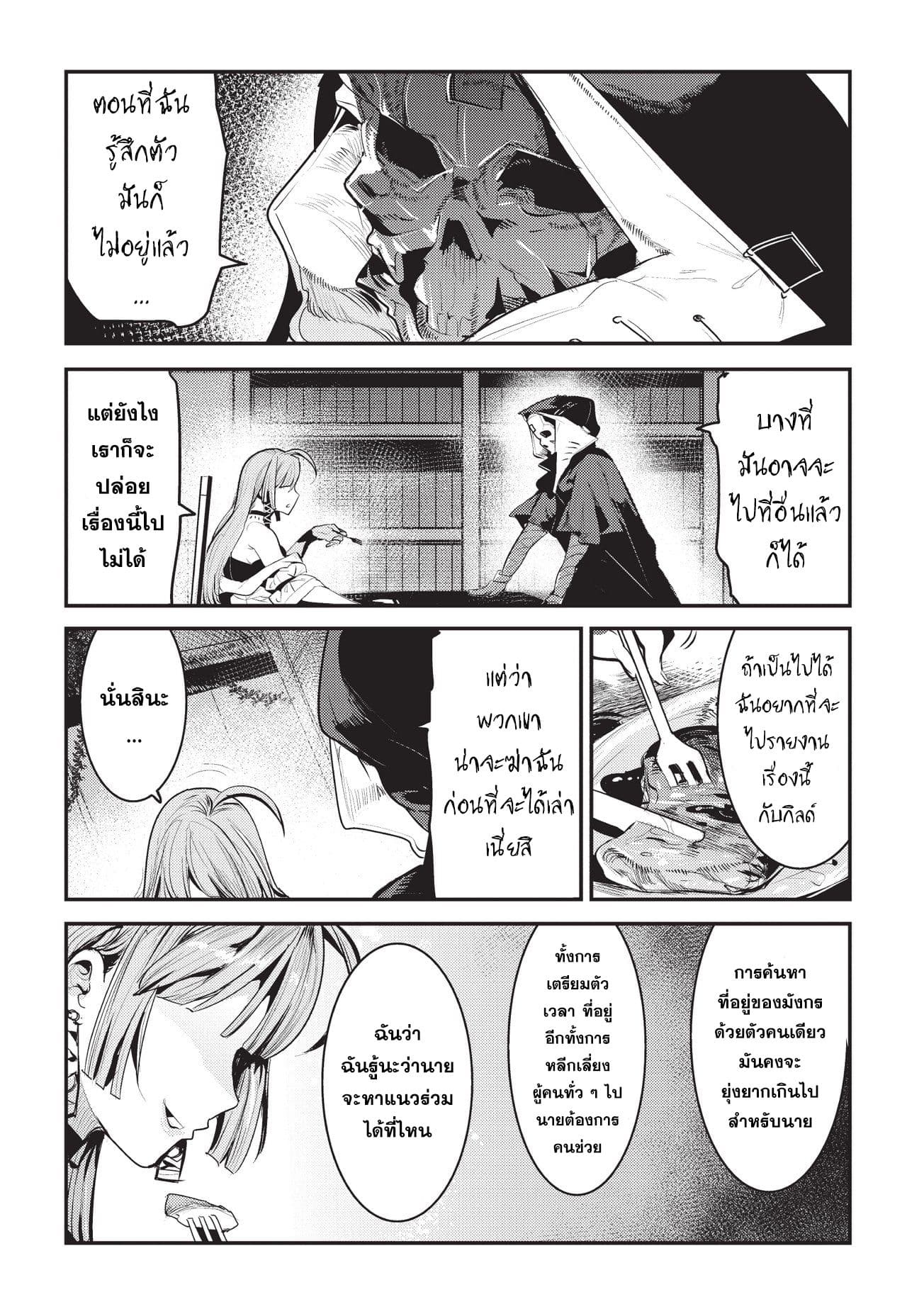 Nozomanu Fushi no Boukensha 5-ทรีพอน ฮาร์พูน