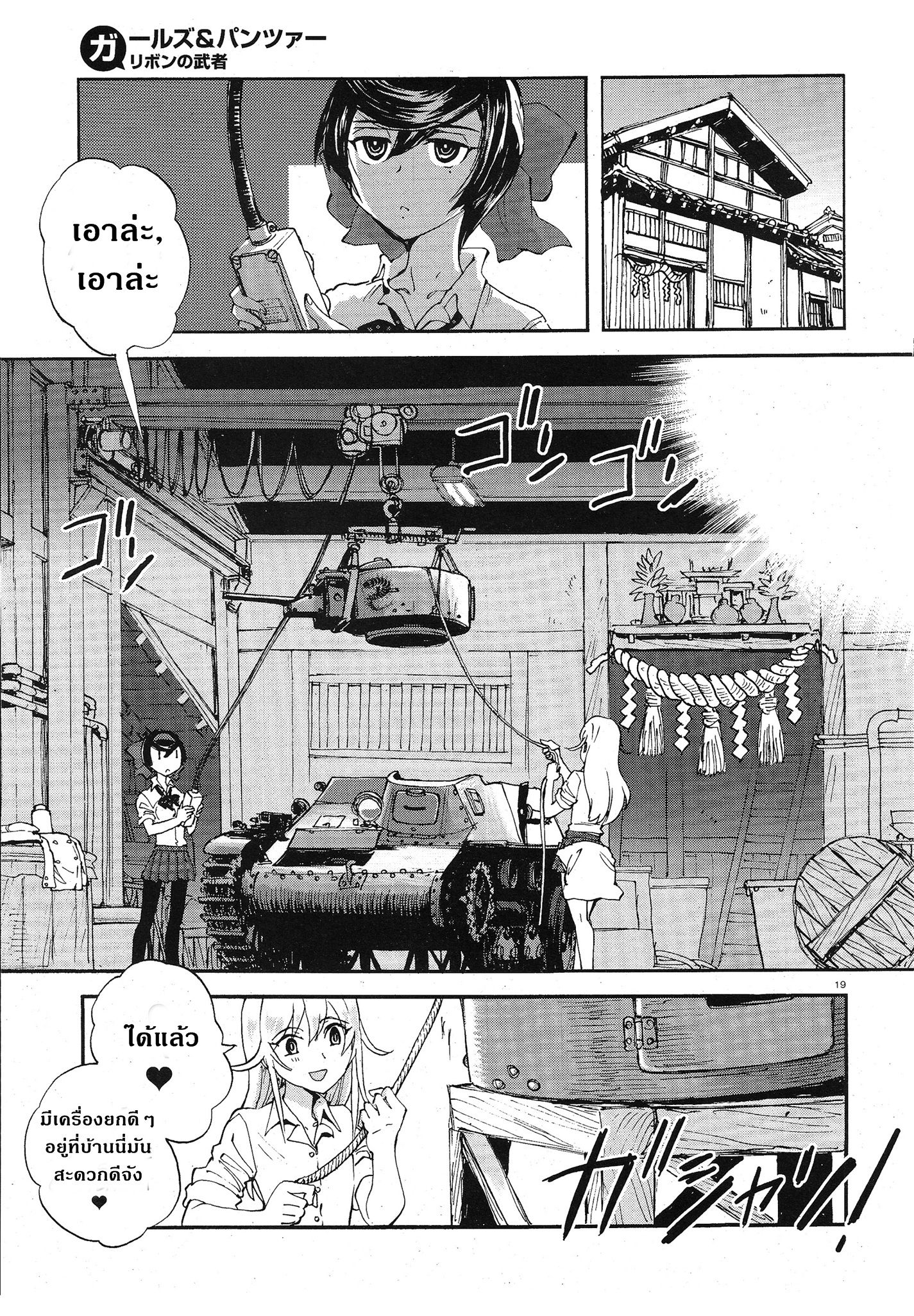 Girls Und Panzer: Ribbon Warrior 7-บาปกรรมของ Tankathalon