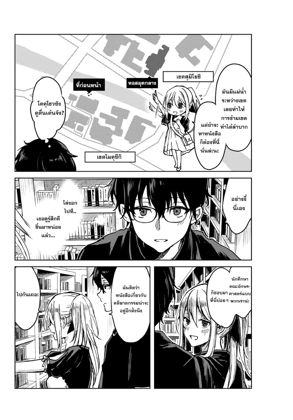 Tsubasa-chan, Kimi wa. Macchingu shita Onna wa Satsujinki 5-หญิงสาวที่น่ารังเกียจ
