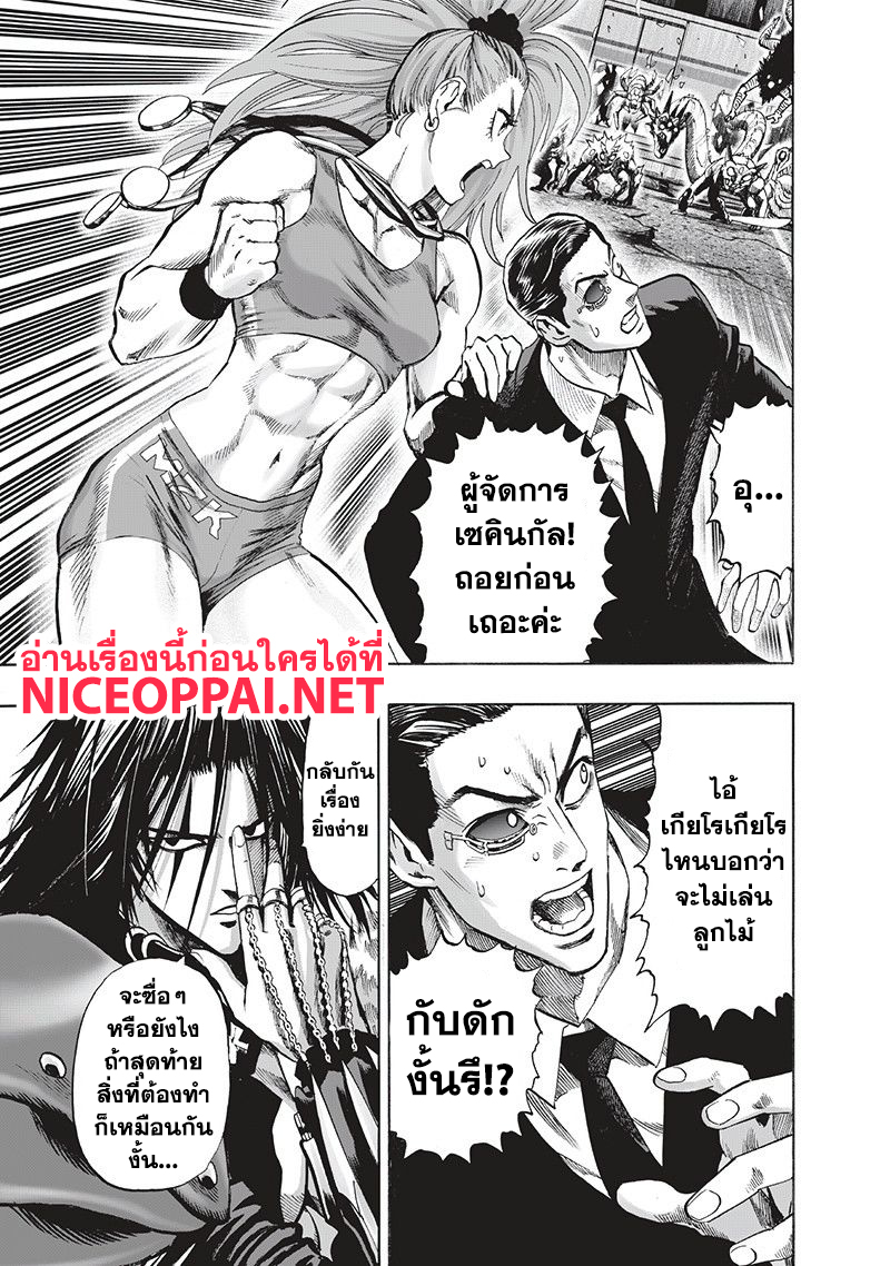 One Punch Man 94-อย่างนี้นี่เอง