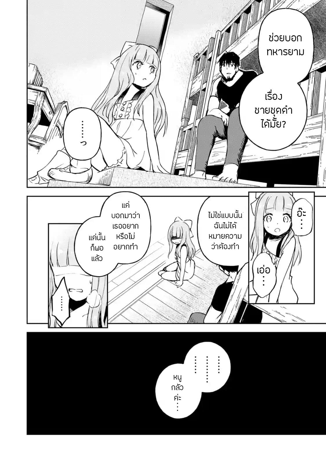 Boukensha License o Hakudatsu Sareta Ossan Dakedo, Manamusume ga Dekita no de Nonbiri Jinsei 11-11