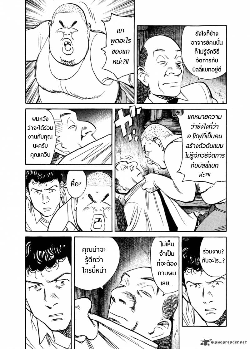 Billy Bat 77-ปีศาจบนดวงจันทร์