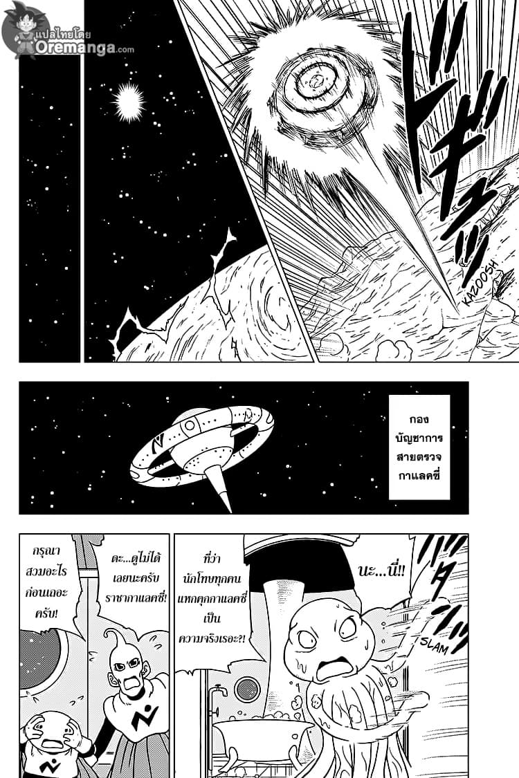Dragon Ball Super 51-แผนการของแต่ละคน