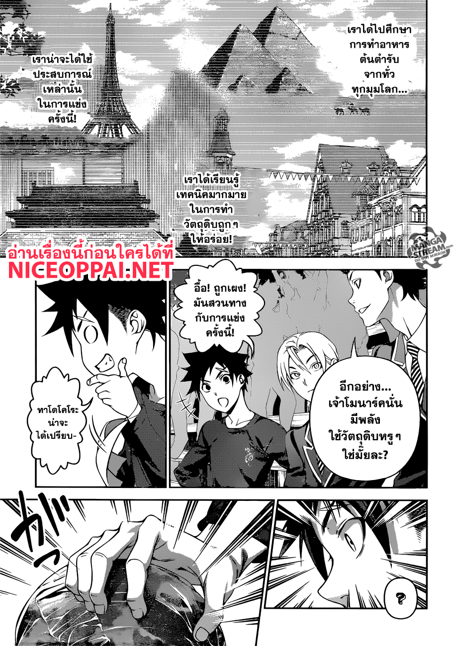 Shokugeki no Soma 303-ลิ้นเทพเจ้าตกอยู่ในความสิ้นหวัง
