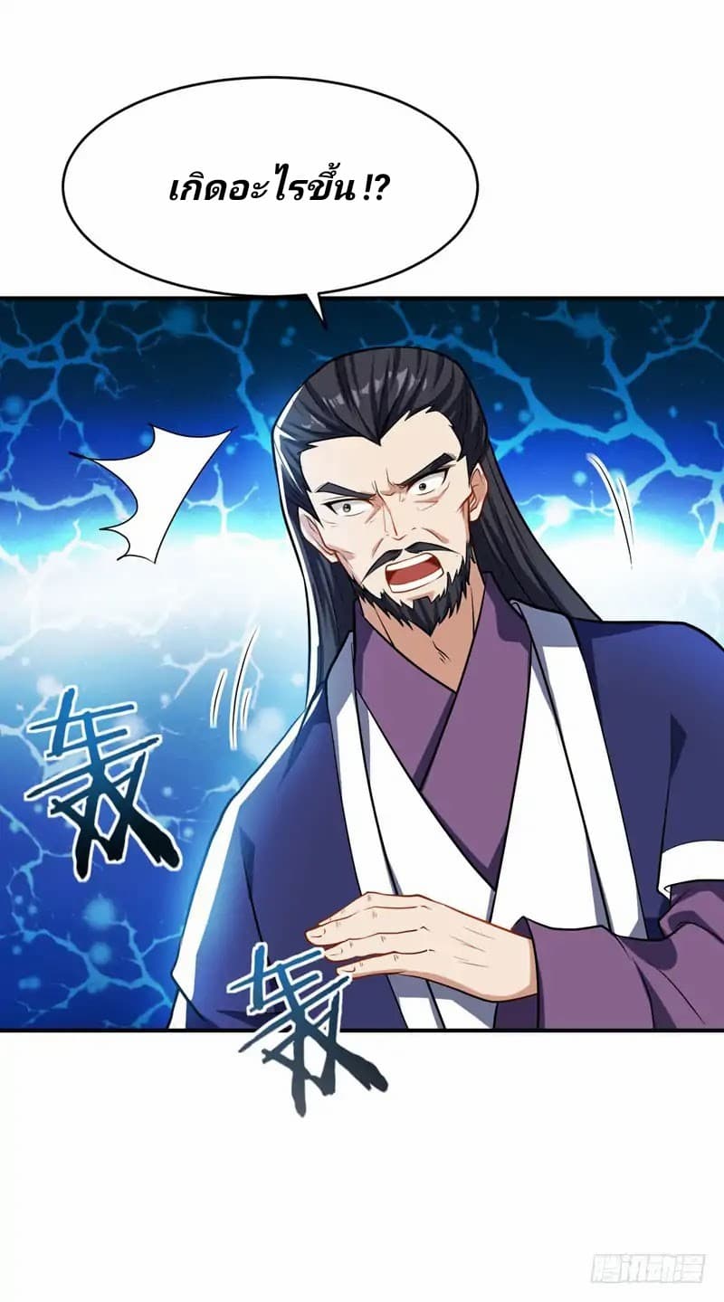 Rise of The Demon King รุ่งอรุณแห่งราชาปีศาจ 44-44