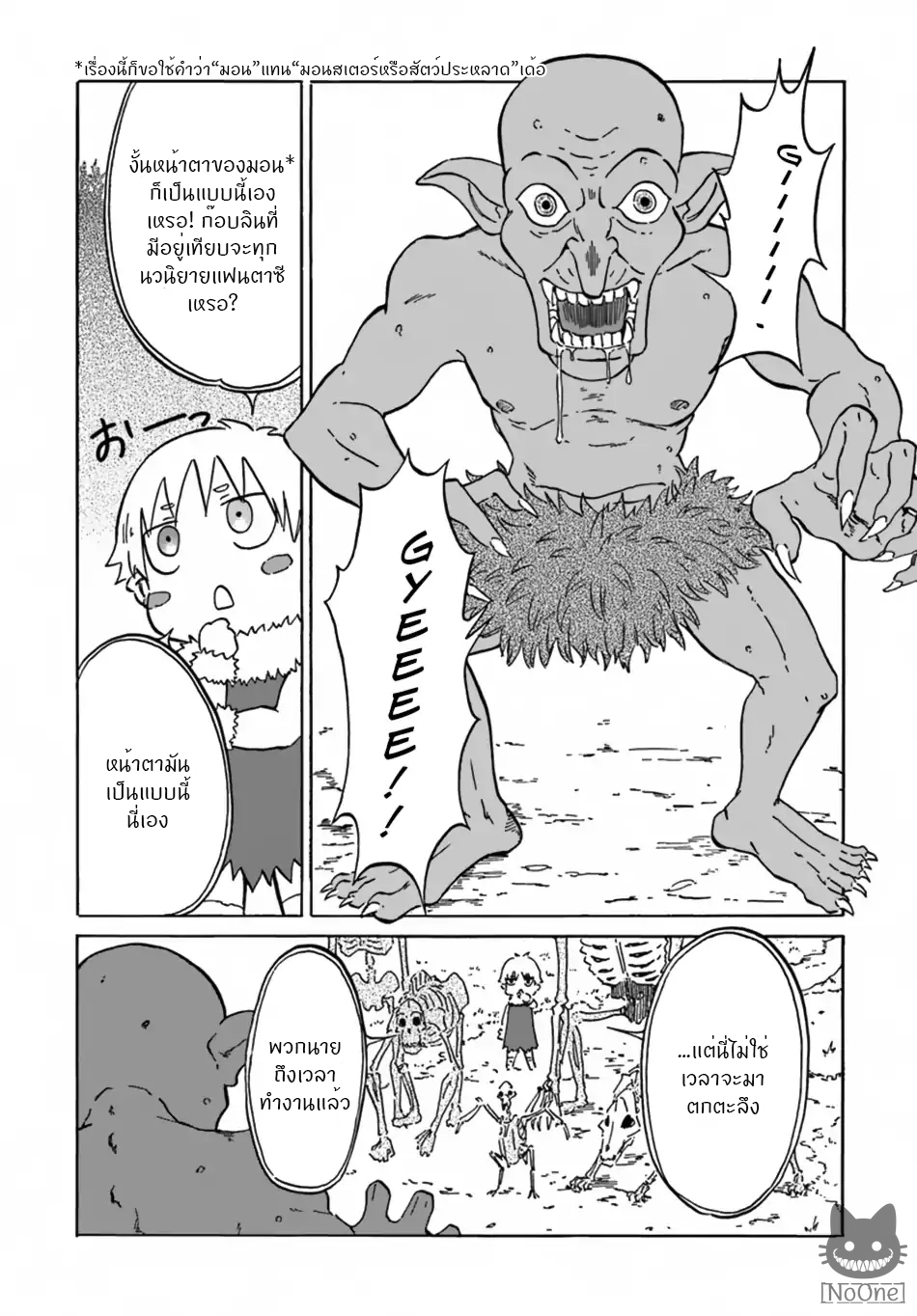 The Death Mage Who Doesn't Want a Fourth Time จอมเวทแห่งศาสตร์ความตาย ผู้ไม่อยากมีชีวิตที่สี่ 7-7