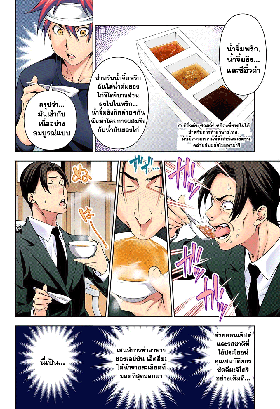 Shokugeki no Soma 145-การทำอาหารที่แท้จริง