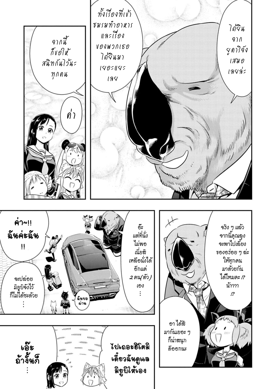 Murenase! Shiiton Gakuen 33-ไถ่ยูคาริคืนมา!