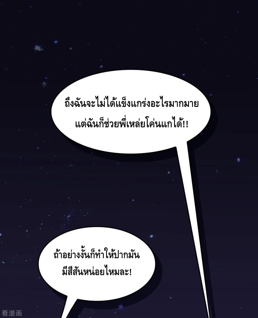 Become God Merchant in The Other World ข้ามต่างโลกเพื่อเป็นพ่อค้าเทพสุดมั่งคั่ง 34-34
