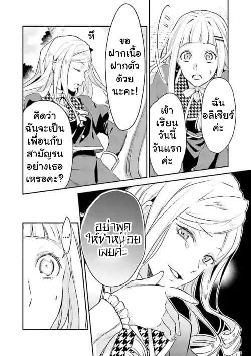 The Daughter of the Albert House Wishes for Ruin 2-2