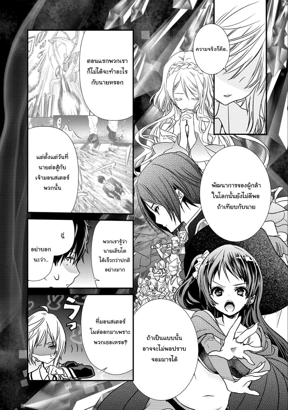Class ga Isekai Shoukan sareta Naka Ore dake Nokotta n desu ga เพื่อนทั้งห้องถูกอัญเชิญไปต่างโลกยกเว้นผม 12-12