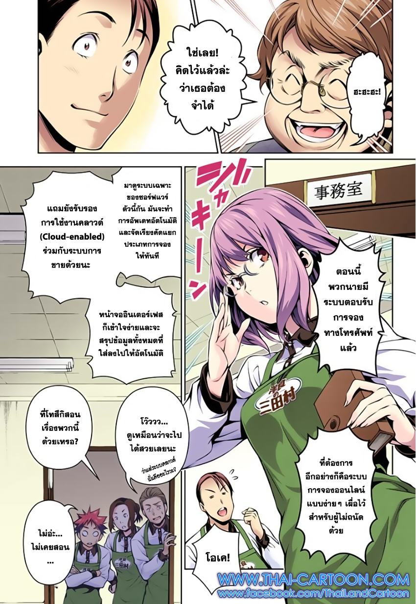 Shokugeki no Soma 108-เลือกเส้นทางของตัวเอง