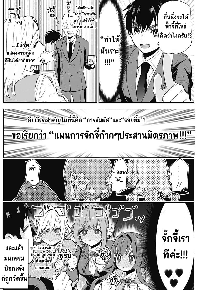The 100 Girlfriends Who Really, Really, Really, Really, Really Love You 4-ช่วงเวลารักหวานๆ… ก็กะไว้อย่างนั้นแหละ
