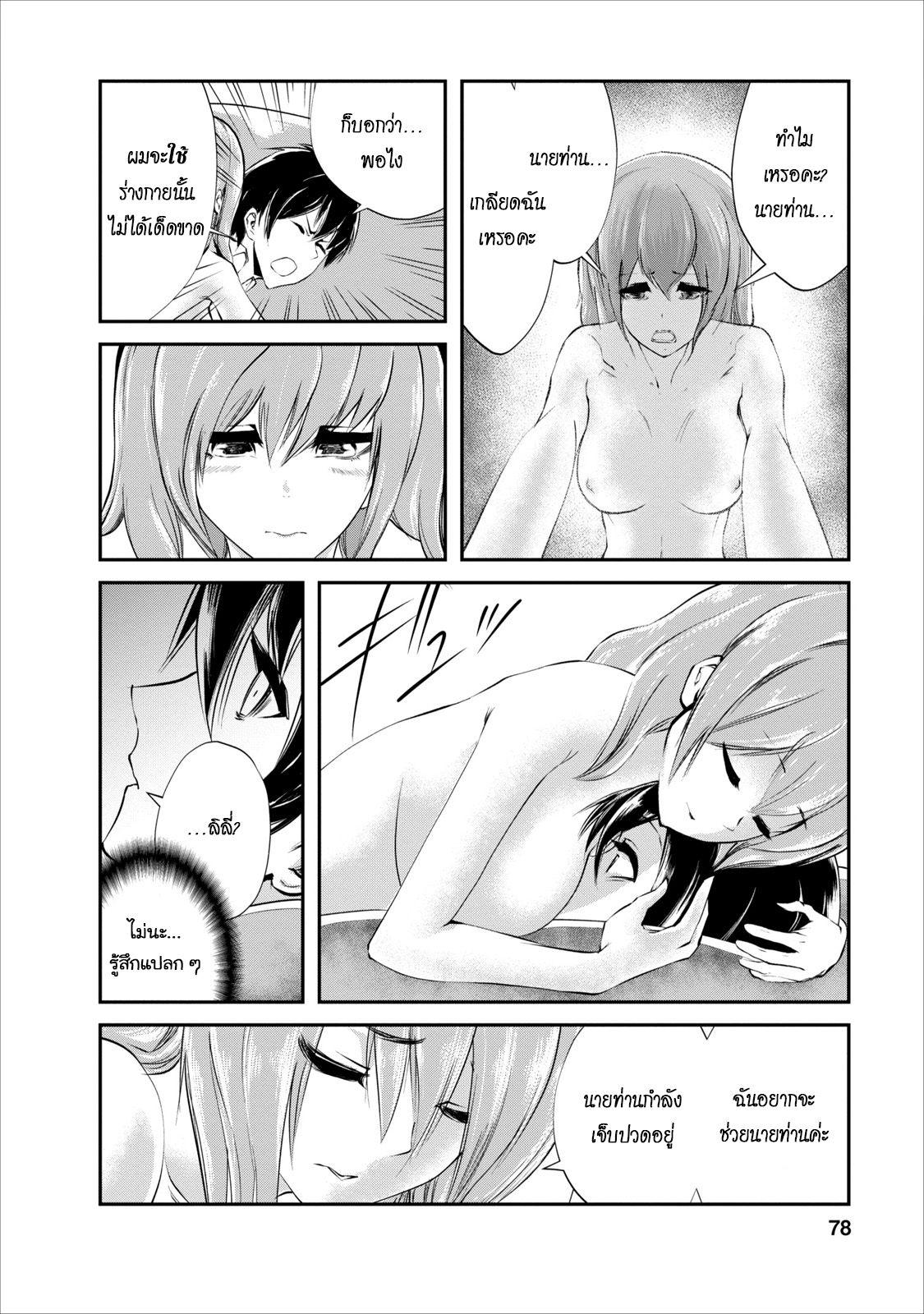 Monster no Goshujin-sama สุดสายใยสไลม์ยอดรัก 3-3