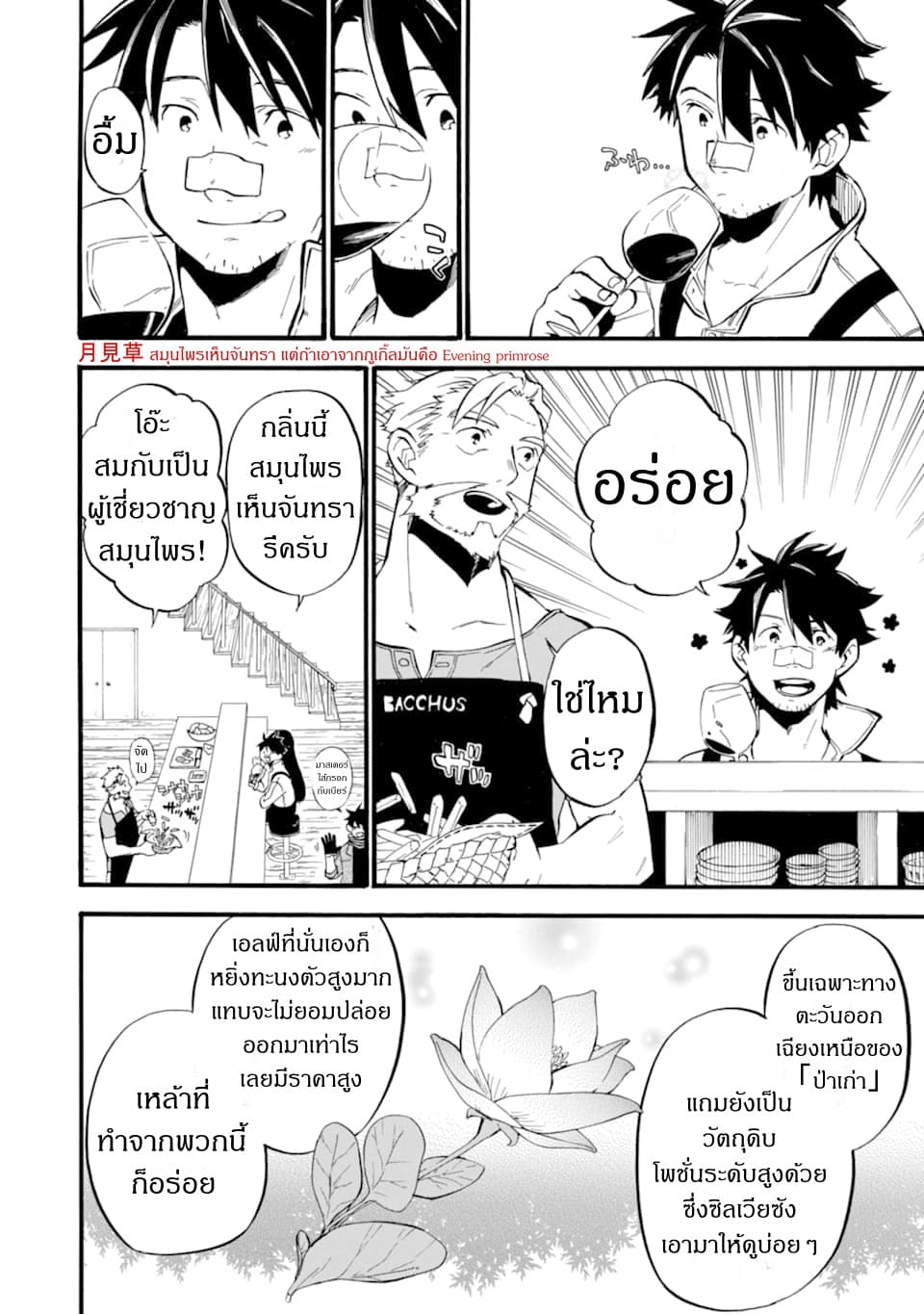Ossan Boukensha Kein no Zenkou 15-15