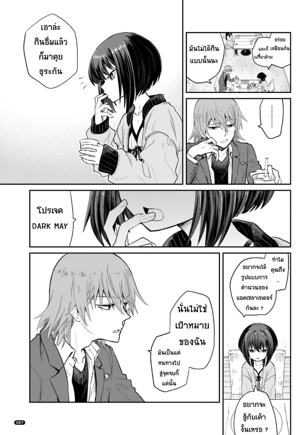 To Aru Kagaku No Dark Matter 1-1