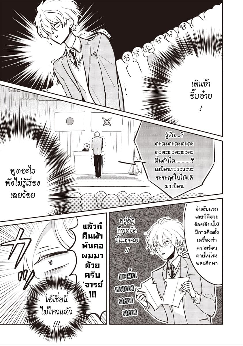 Samugari ni Yuki 1-1