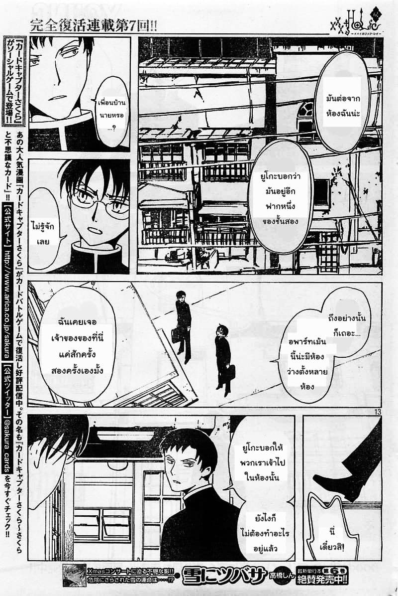 xxxHOLiC Rei 7-7