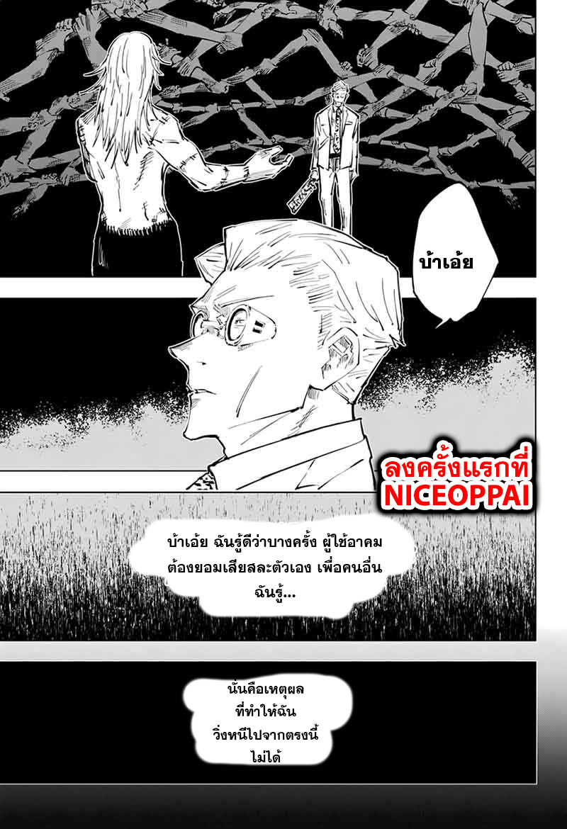 Jujutsu Kaisen มหาเวทย์ผนึกมาร 30-ความเห็นแก่ตัว