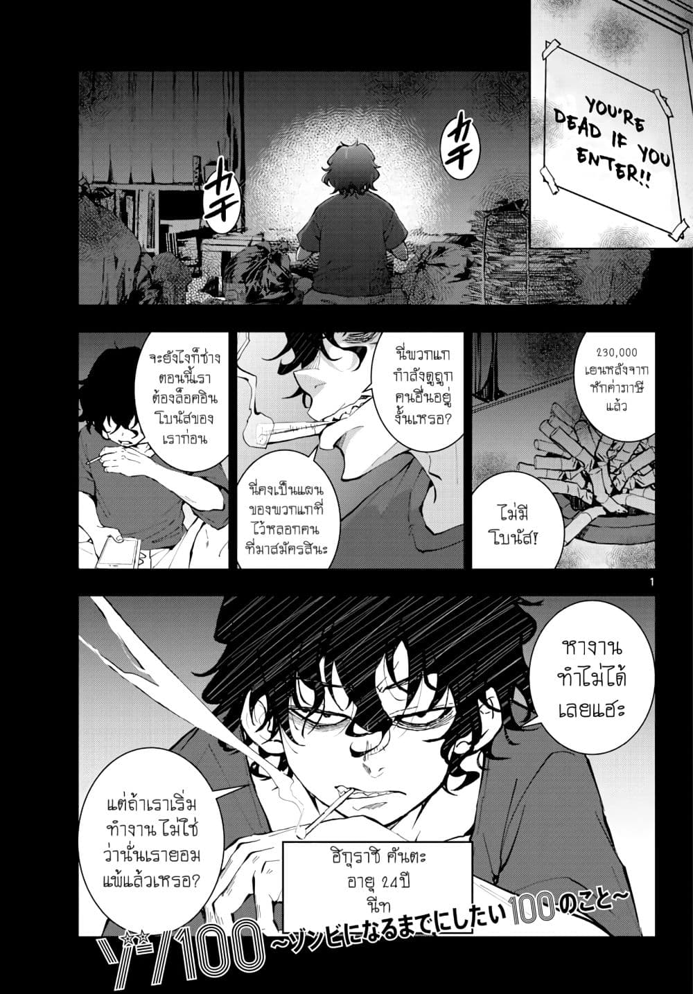 Zombie 100 ~Zombie ni Naru Made ni Shitai 100 no Koto~ มีอยู่ 100 สิ่งที่อยากจะทำก่อนที่เราจะกลายเป็นซอมบี้! 16-16