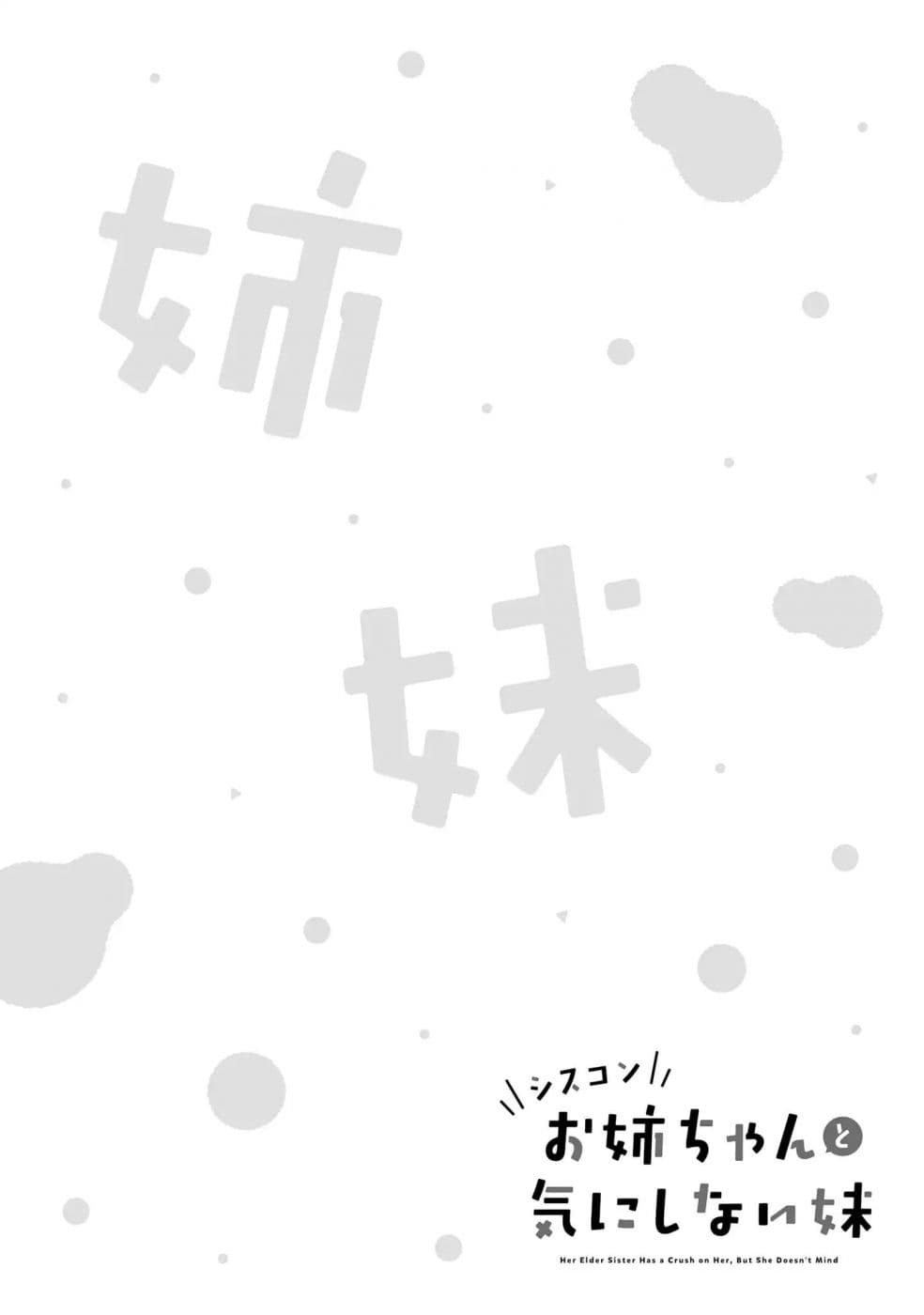 Siscon Onee-chan to Ki ni shinai Imouto 2-2