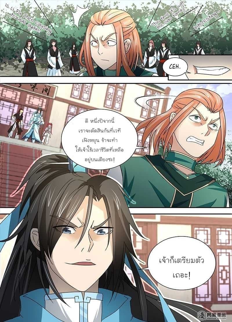 Yong Heng Zhi Zun เปิดบันทึก ราชาอมตะ 31-31
