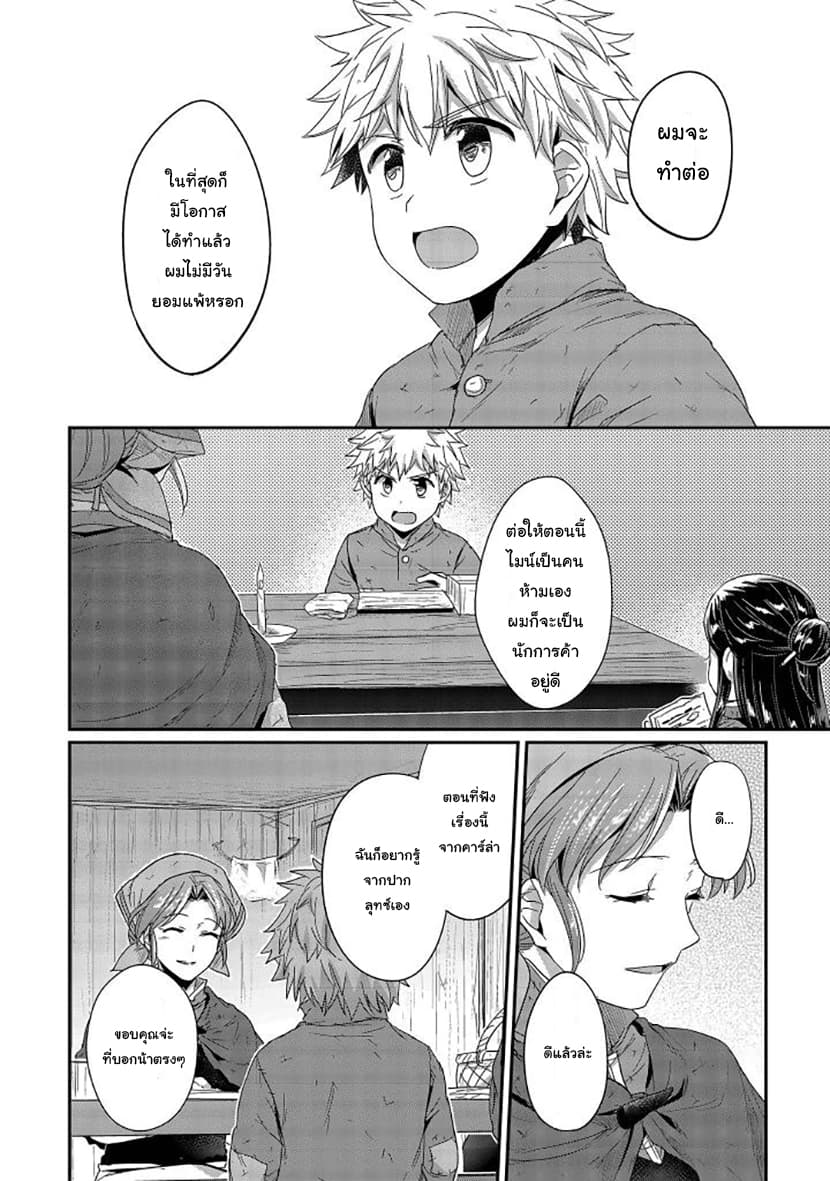 Honzuki no Gekokujou 26-เริ่มต้นฤดูหนาว