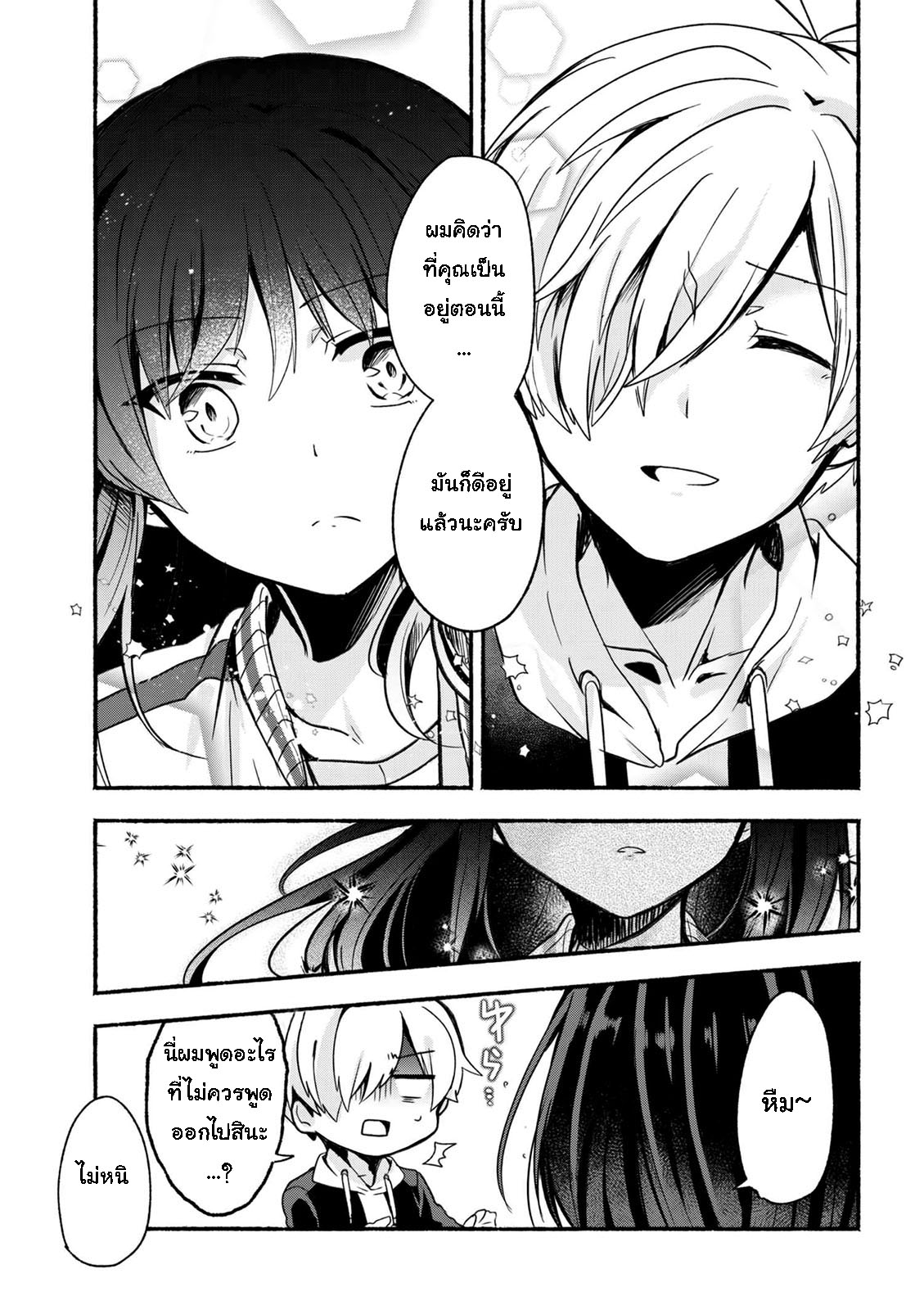 Pashiri na Boku to Koi suru Banchou-san 9-9