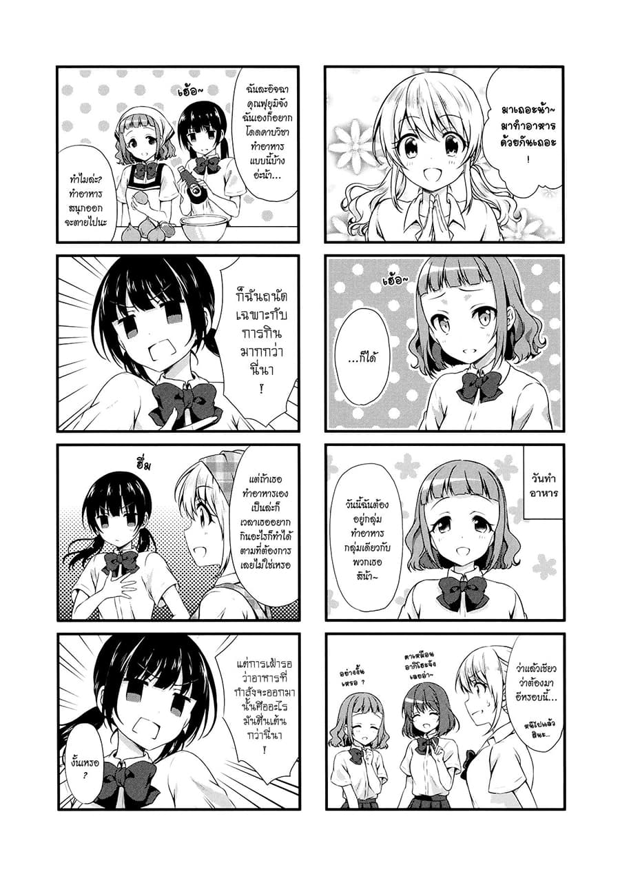 Swap ⇔ Swap 12-วิชาทำอาหาร