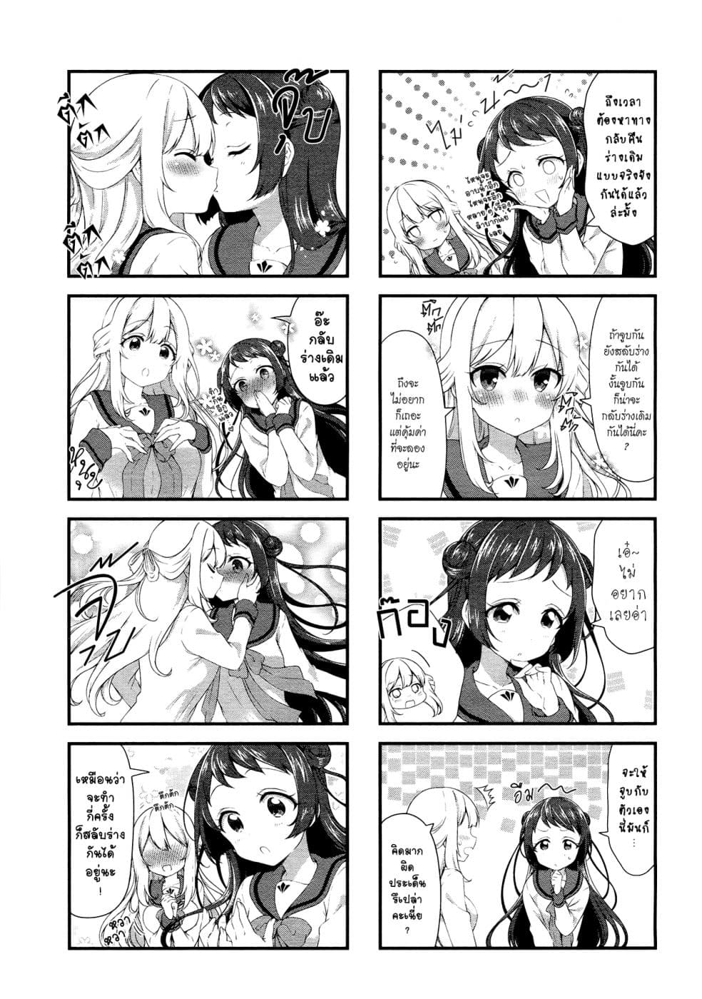 Swap ⇔ Swap 44-สมัยก่อน