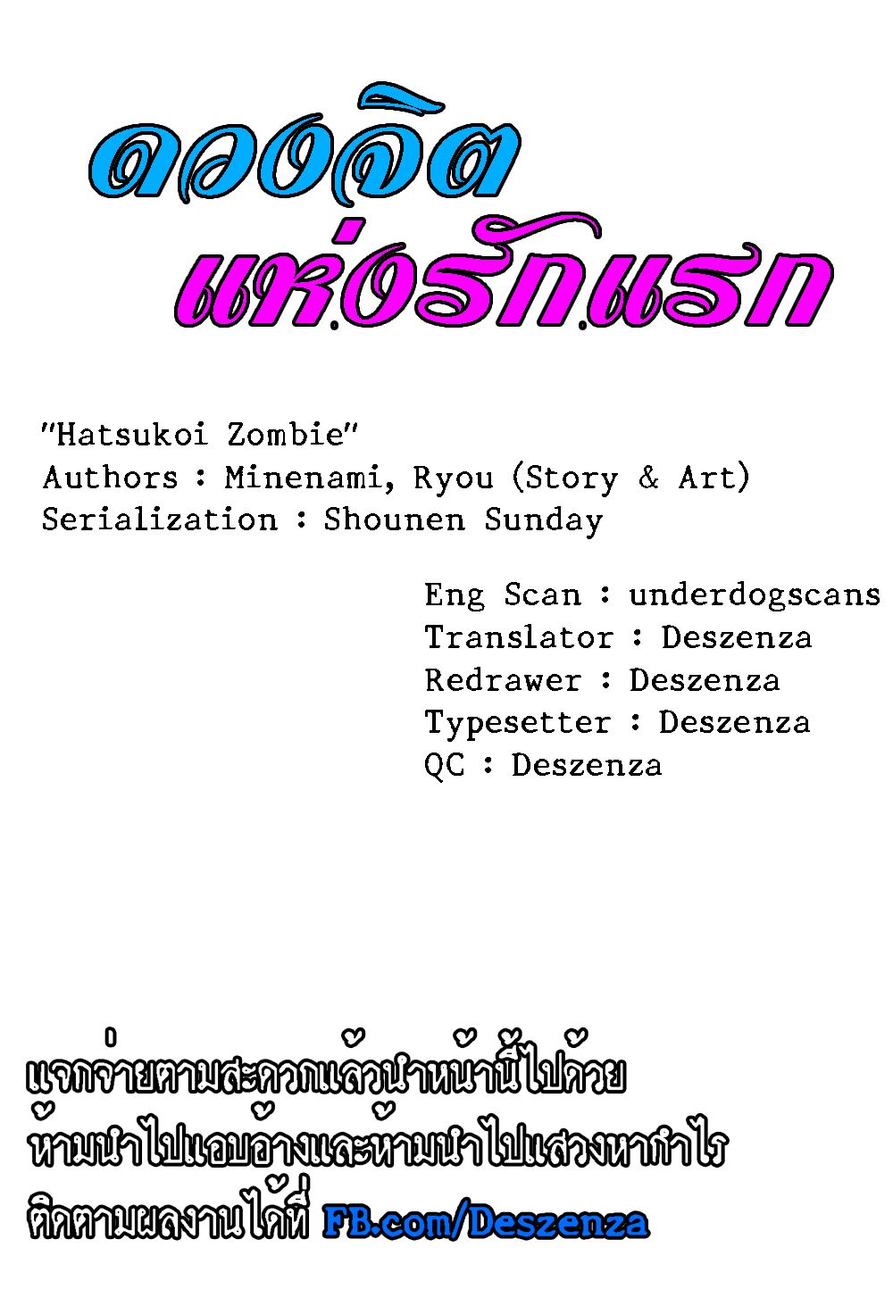 Hatsukoi Zombie 15-สวนแห่งความลับ