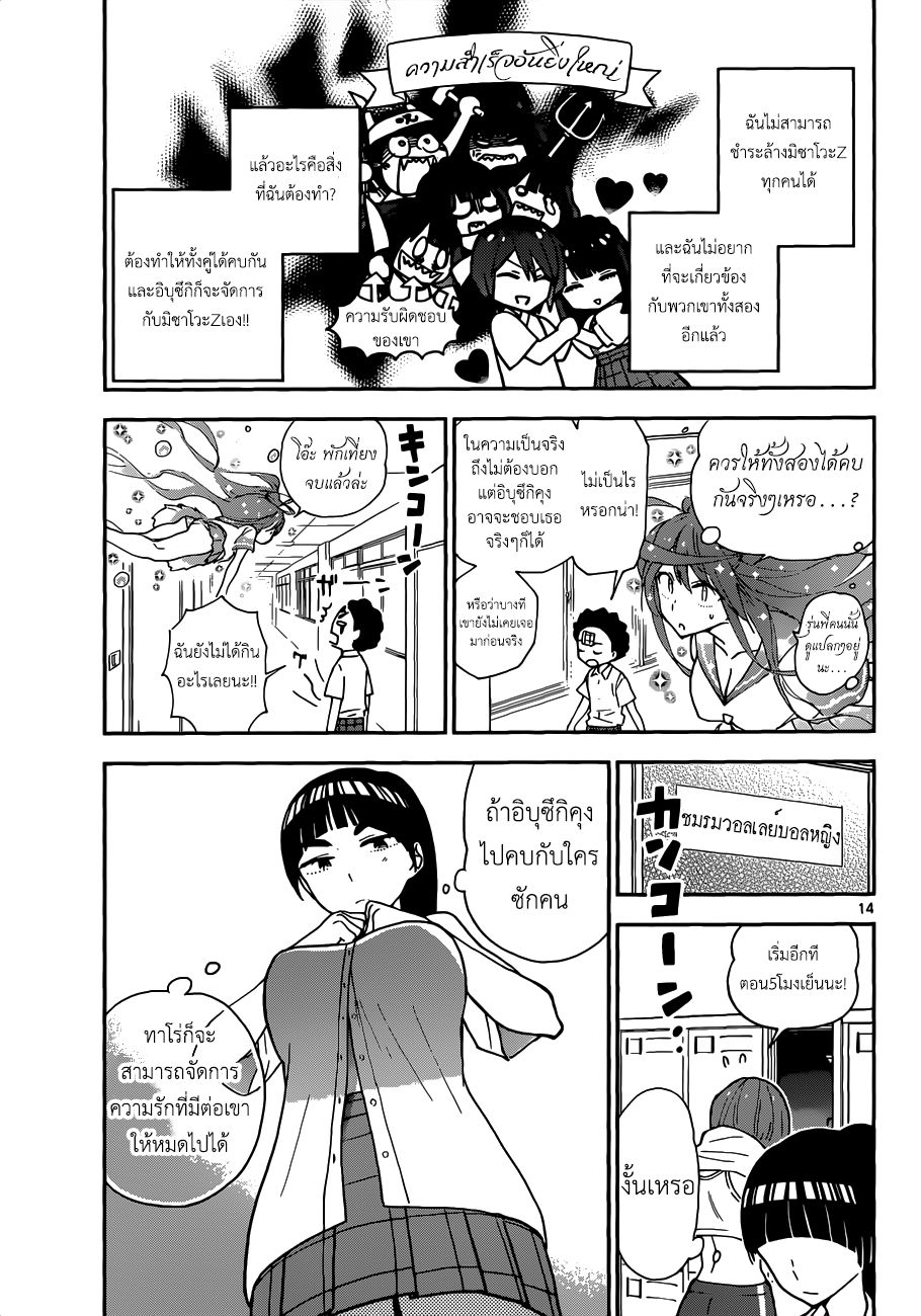 Hatsukoi Zombie 16-เส้นทางแห่งความรักอันบ้าระห่ำ