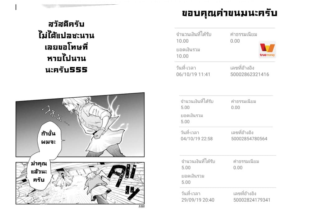 That Inferior Knight, Actually Level 999  อัศวินผู้ต่ำต้อยคนนั้น เลเวล 999 3.7-3.7