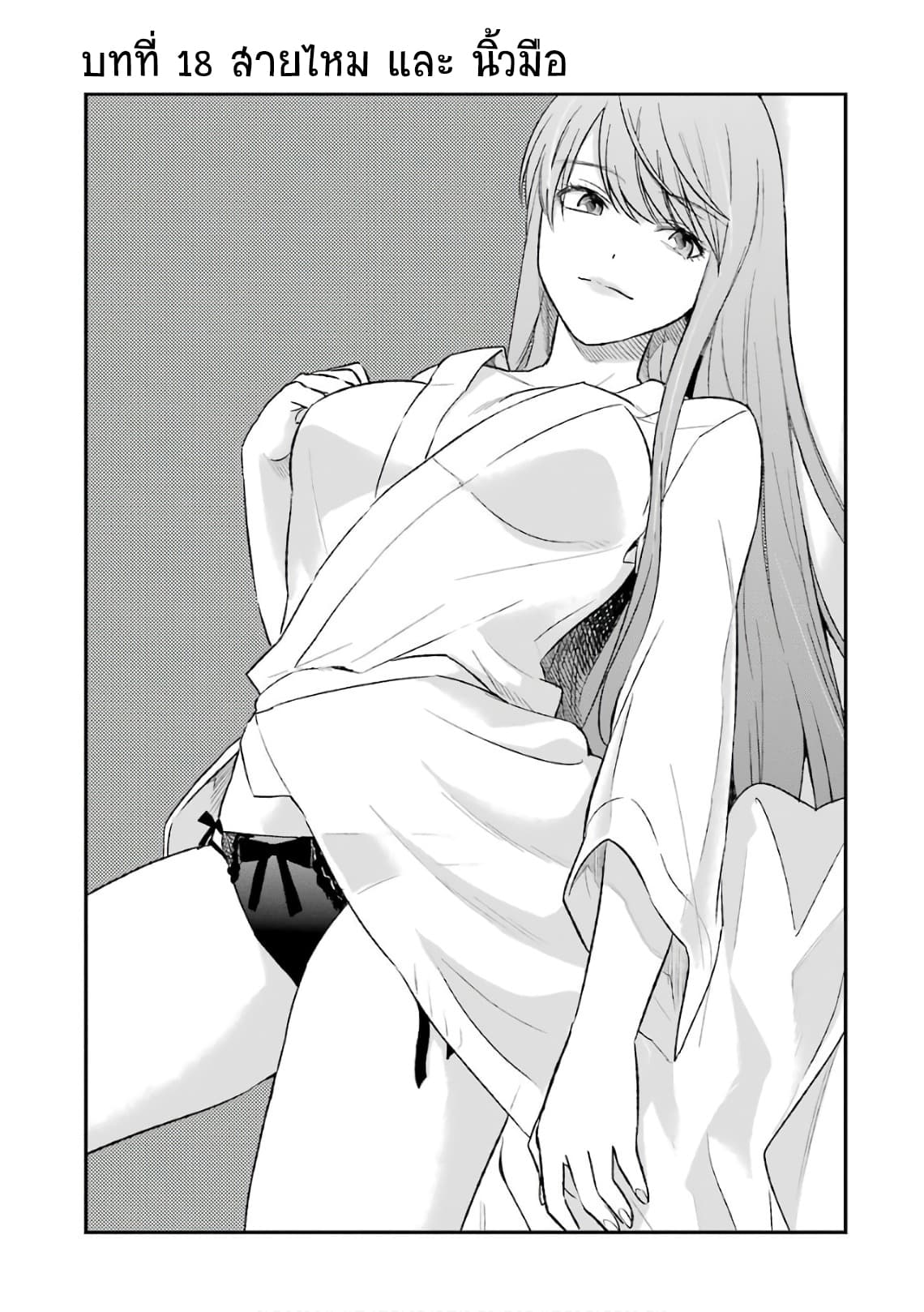 Tsumi to Kai ความผิด และ ความสุข 18-สายไหม และ นิ้วมือ