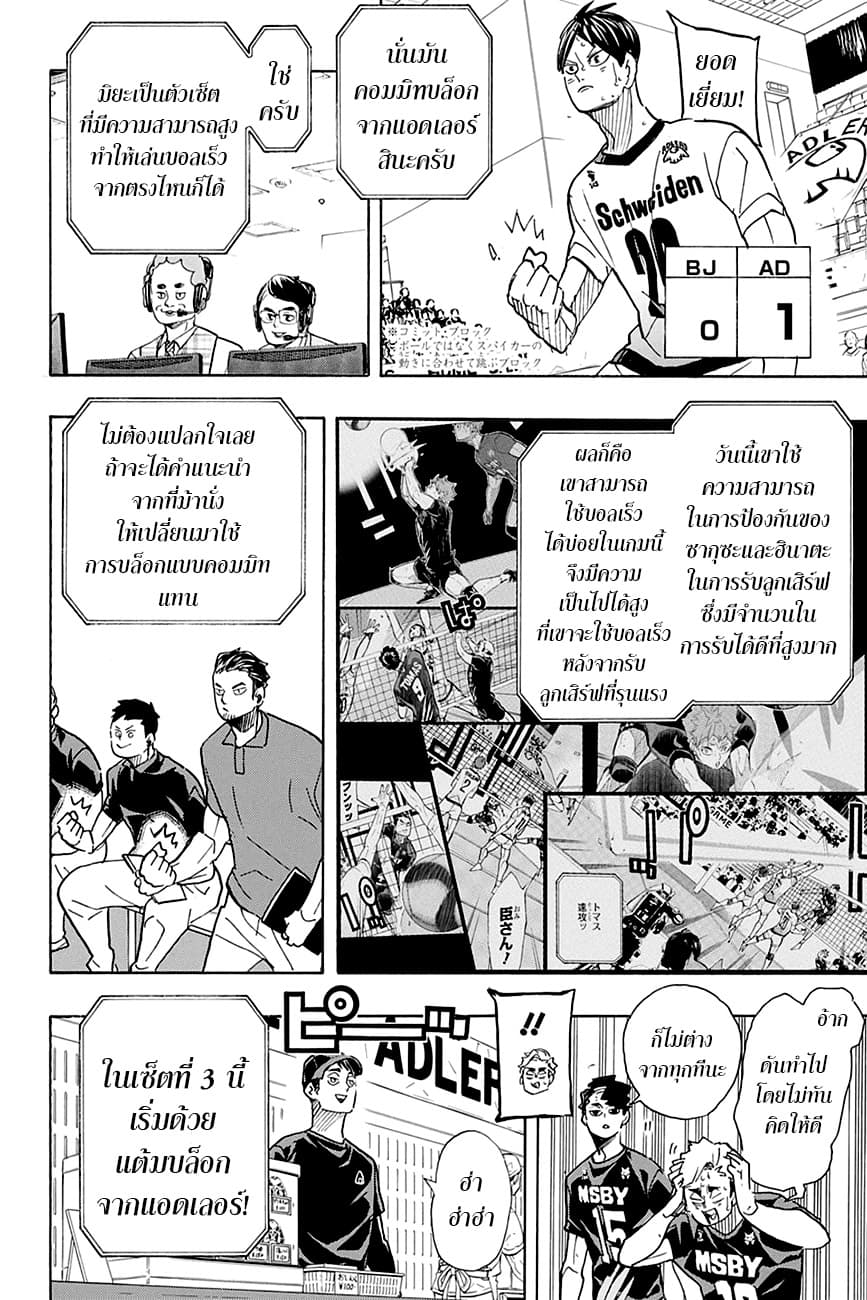 Haikyuu!! 390-ผู้ท้าชิงที่แข็งแกร่งที่สุด 2