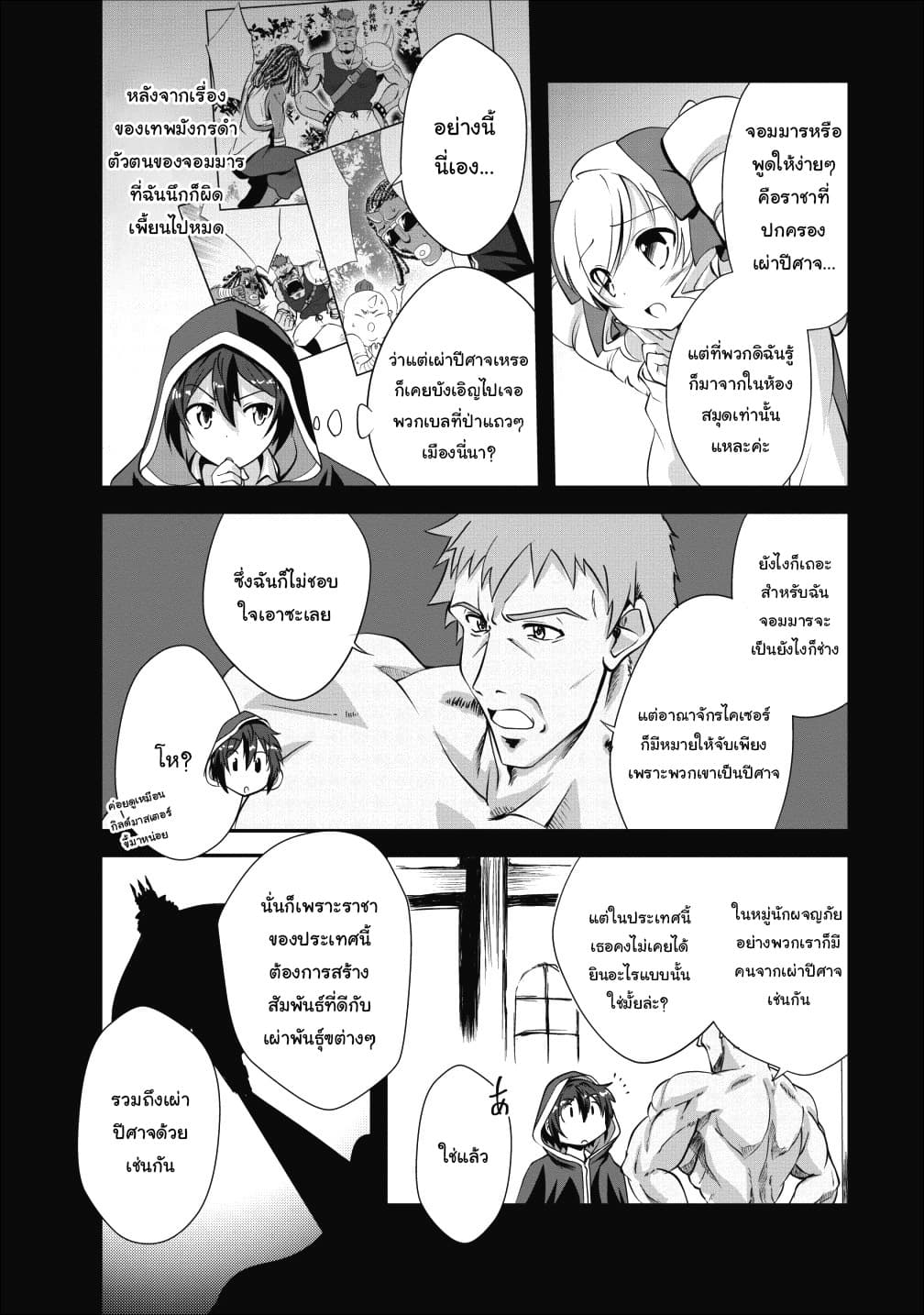 Shinka no Mi ~Shiranai Uchi ni Kachigumi Jinsei~ 13-13