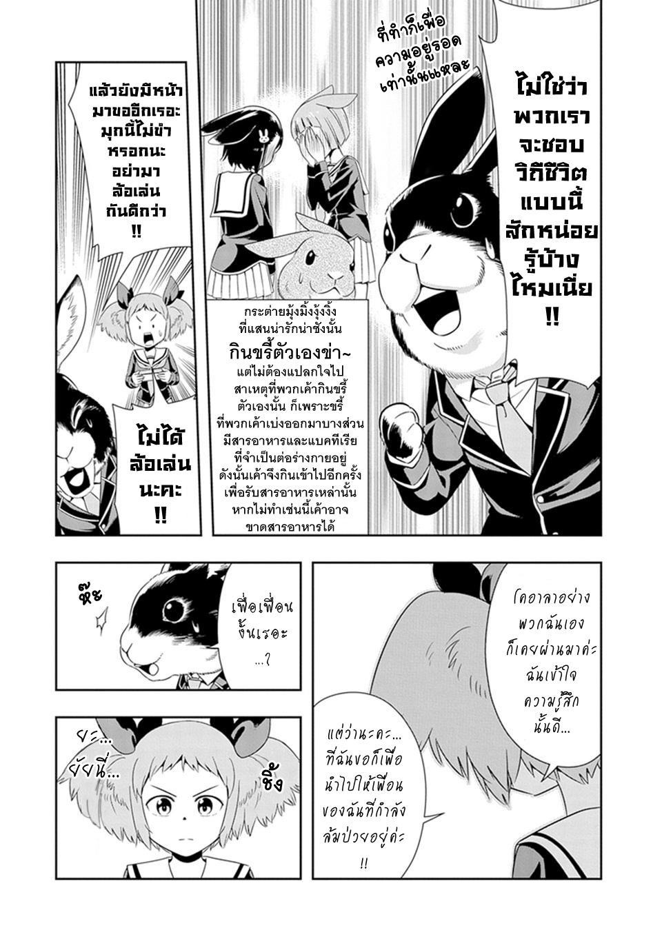 Murenase! Shiiton Gakuen 20-วูฟเธอราพี