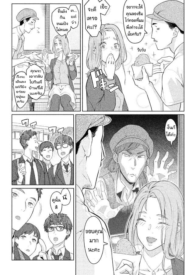 Bimajyo no Ayano-san วันสบายๆของคุณแม่ยังสาว 3-คุณแม่กับเจ้าของร้าน