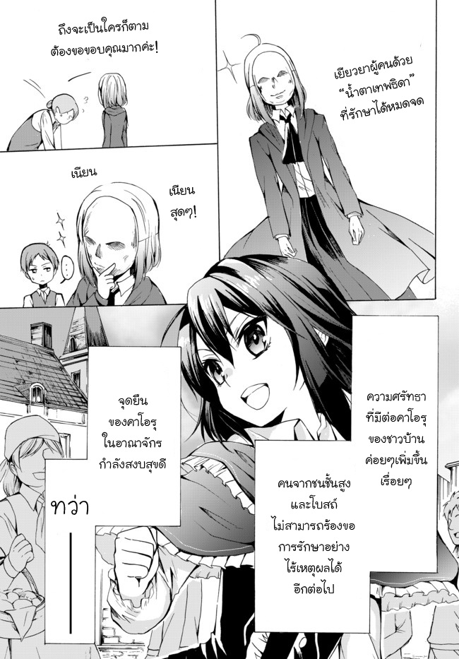 Potion Tanomi de Ikinobimasu! 17-สงคราม I