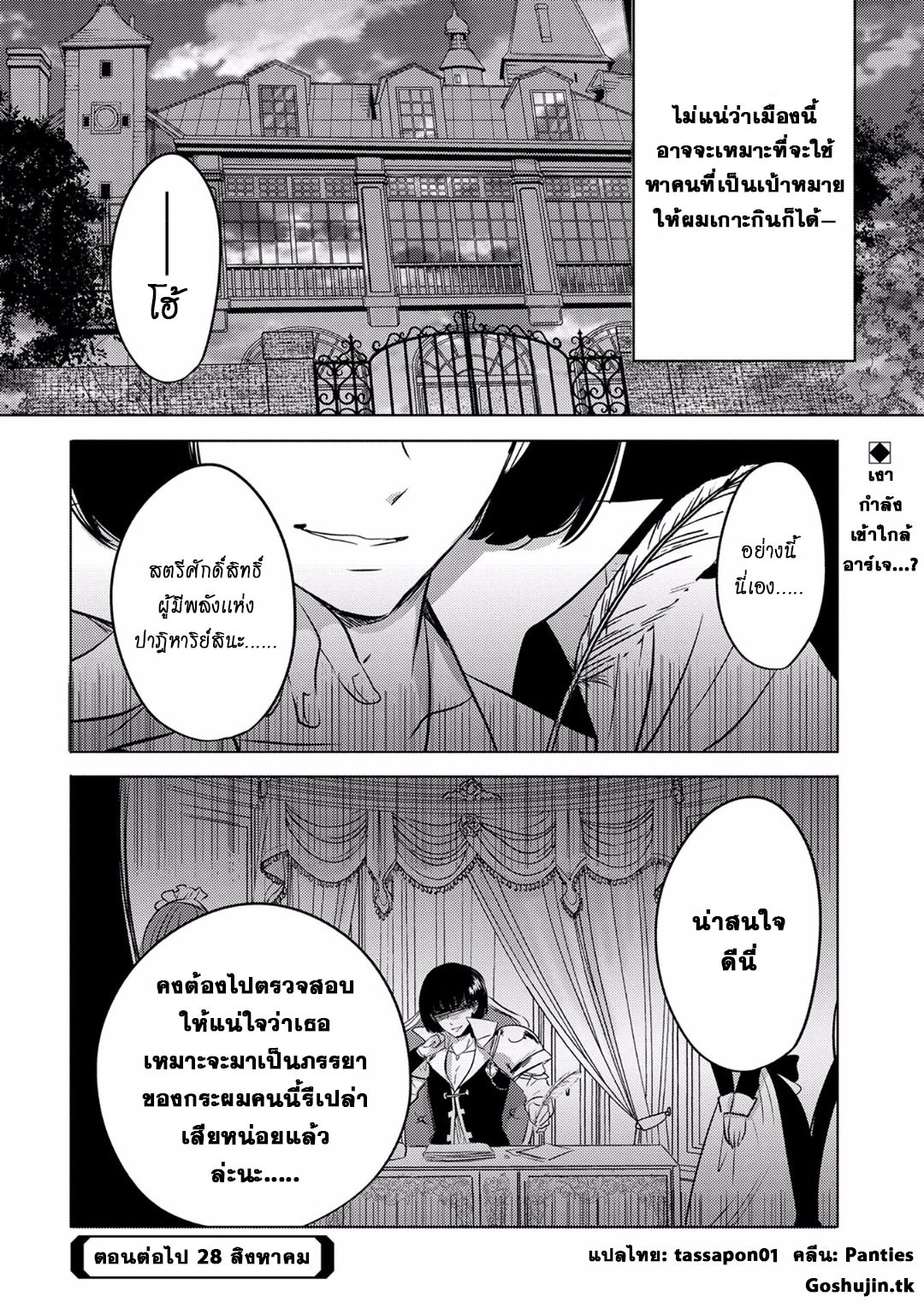 Tensei Kyuuketsukisan wa Ohirune ga Shitai 3-3