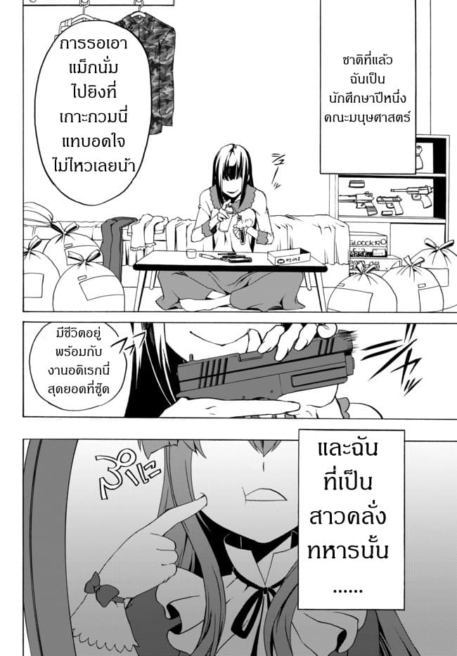 The Villainess Will Crush Her Destruction End Through Modern Firepower โลลิปืนดุ 1-1