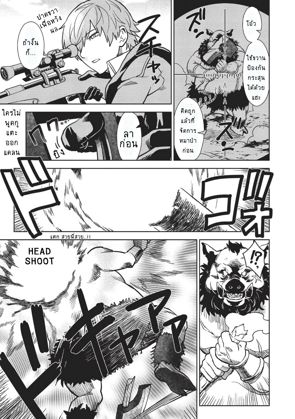 Magan to Dangan o Tsukatte Isekai o Buchinuku! 1-1