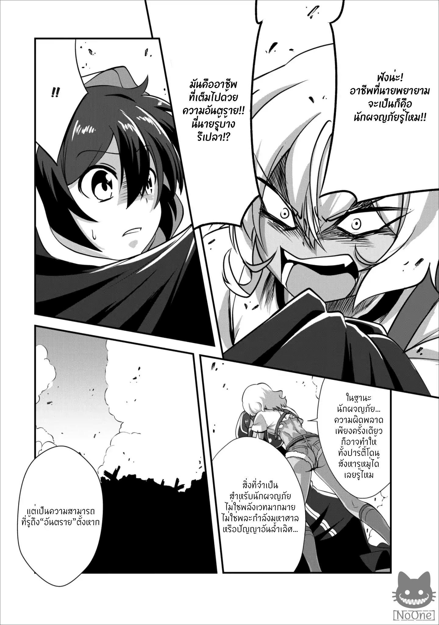 Shinka no Mi ~Shiranai Uchi ni Kachigumi Jinsei~ 8-8