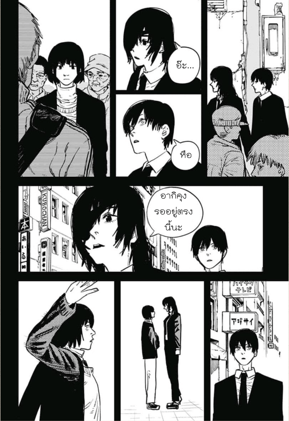Chainsaw Man 16-ต้องลอง