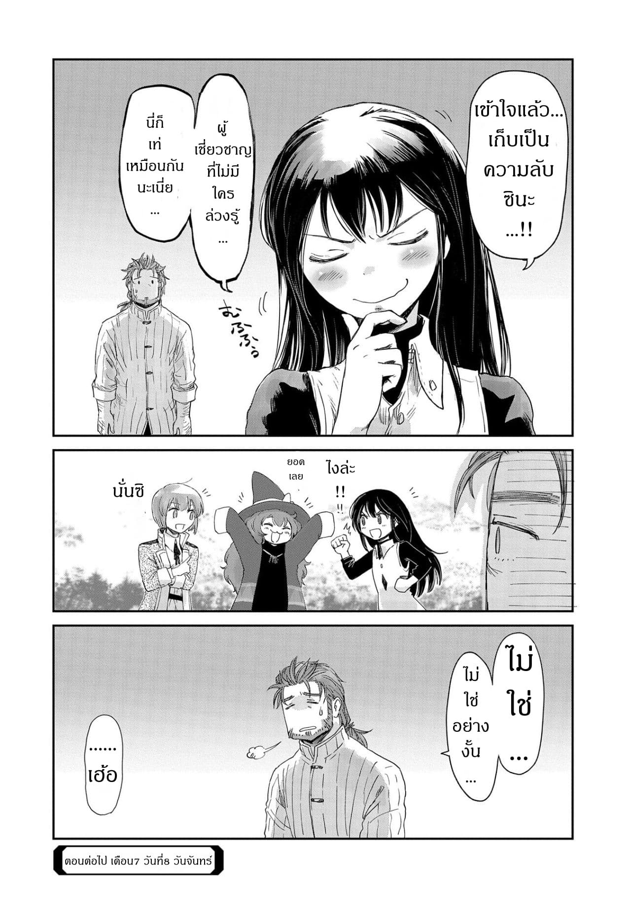 Boukensha ni Naritai to Miyako ni Deteitta Musume ga S Rank ni Natteta 11-11