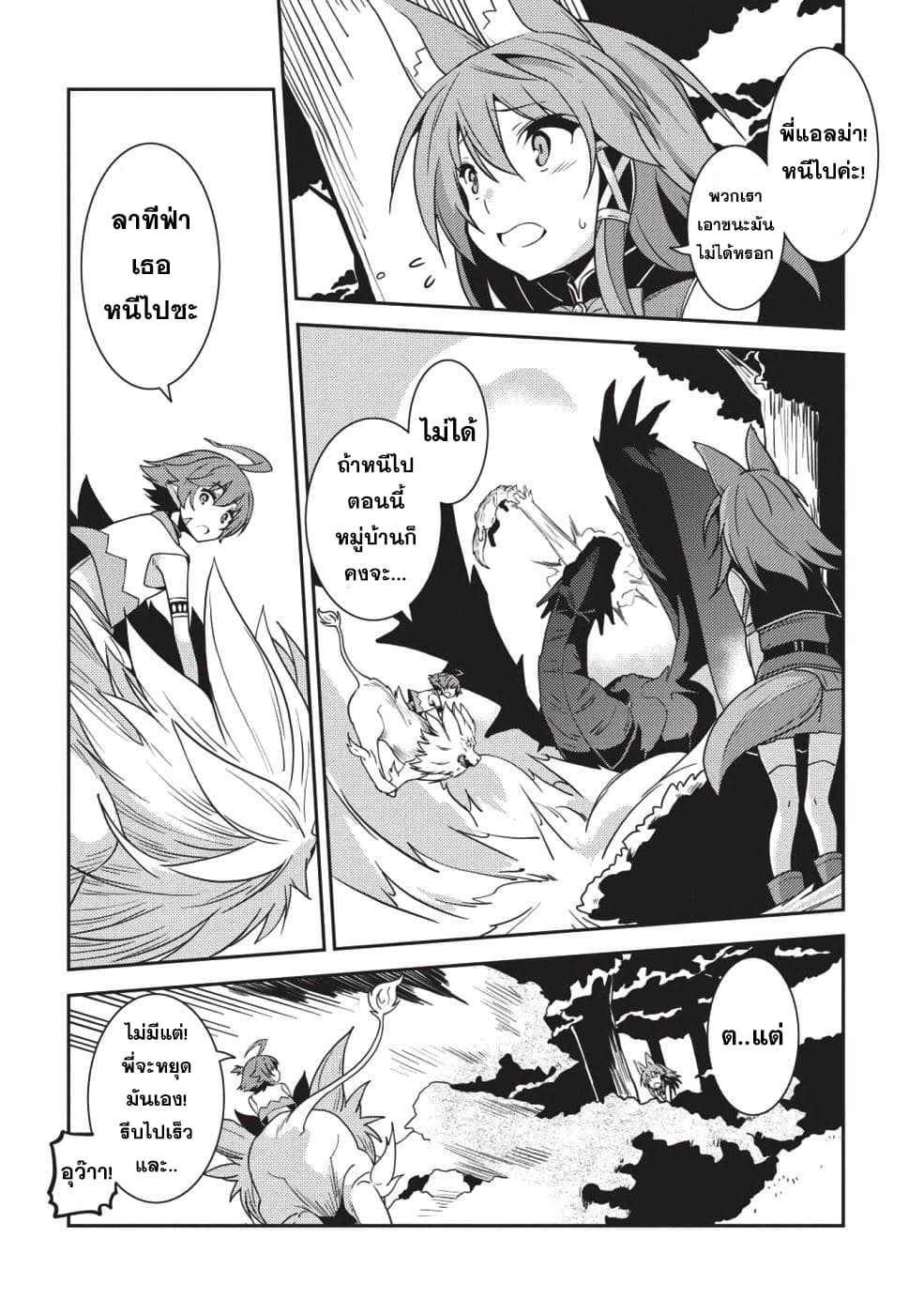 Seirei Gensouki - Konna Sekai de Deaeta Kimi ni (Minazuki Futago) 22-ความพยายามของเรส