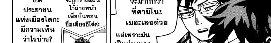 Boku no Hero Academia 241-ตอบคำถาม! ในการสัมภาษณ์