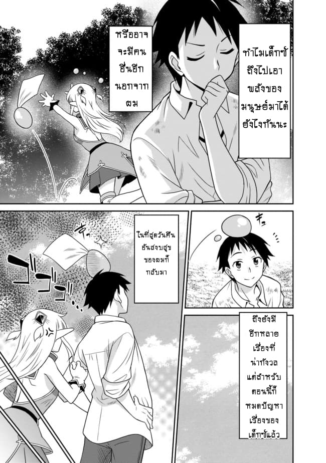 Saikyou no Shuzoku ga Ningen datta Ken เผ่ามนุษย์แกร่งสุดโลก 18-18